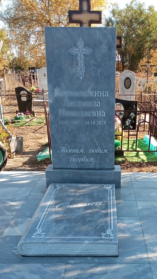 Мраморный памятник.